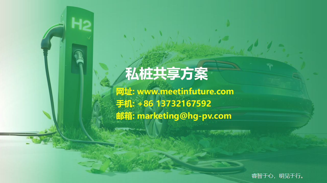 私桩共享案例
